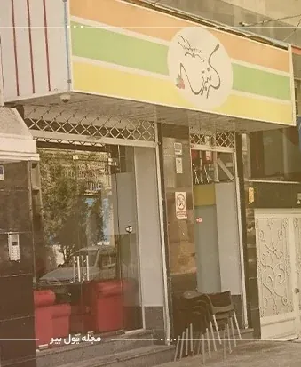 فستفودهای شبانه تهران؛ از گذشته تا امروز